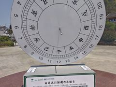 -墨江北回归线标志园