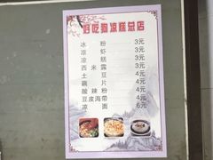 -好吃狗凉糕总店