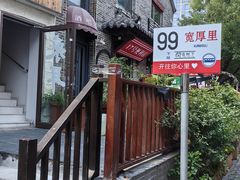 -韩香阁烤肉·烤活鳗(宽厚里店)