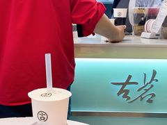 -古茗(东鼓道店)