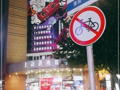 -上海置地广场(南京东路店)