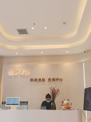 -佳妍惠美科技美肤美体中心