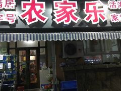 门面-香满居张记小厨私房菜(青岛站店)