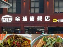 -亿牌牌东北烧烤(博物馆旗舰店)