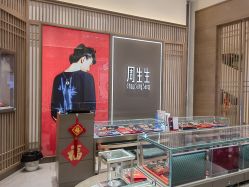-周生生Chow Sang Sang(苏州中心南区店)