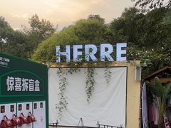 -HERRE·FARM 赫尔露营农场·团建聚会包场