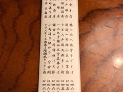 -镰仓 峰本(八幡宫前本店)
