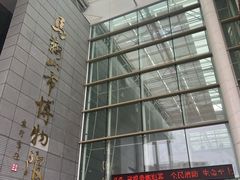 -马鞍山市博物馆