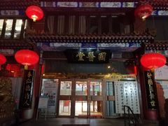 -弘医堂中医院