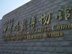 -嘉荫恐龙国家地质公园