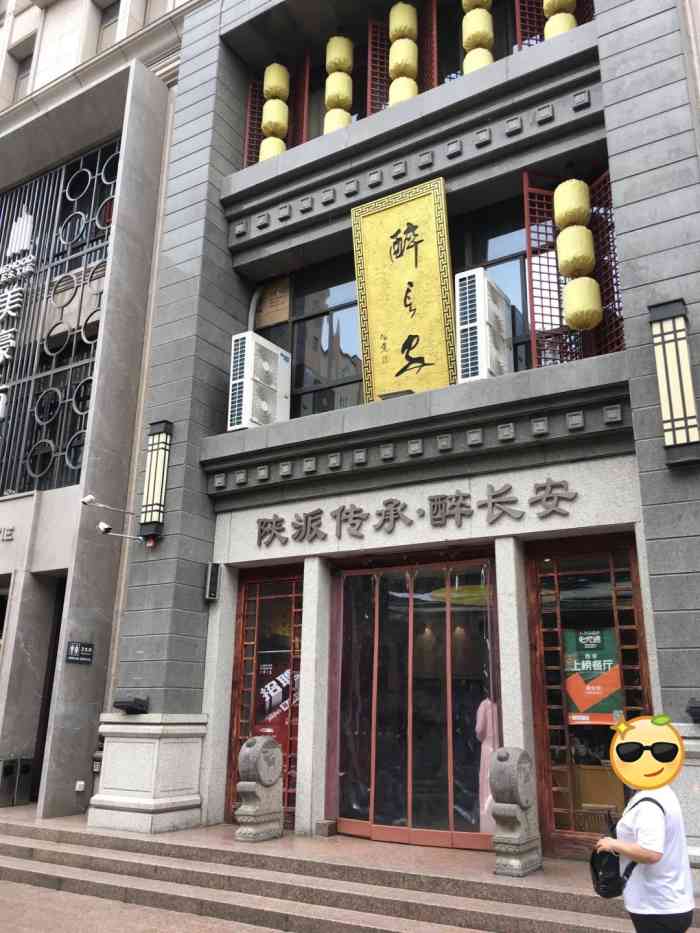 醉长安(钟楼店)图片