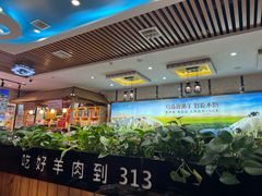-313羊庄·羊肉火锅烧烤(李村店)