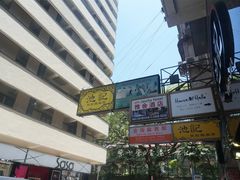 -池记(尖沙咀店)