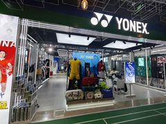 -YONEX苗江运动城(源深店)