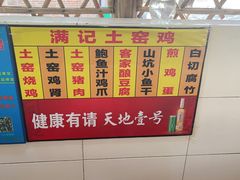 -满記土窑烧鷄波浪山莊