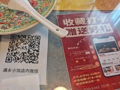 -满乡小馆