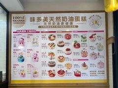 -味多美蛋糕(灯市口店)