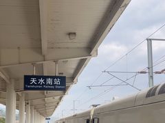 -天水南站