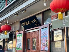 -护国寺小吃(地安门店)