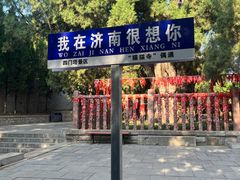 -四门塔风景区