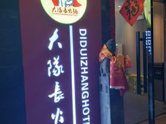 -重庆大队长火锅(凤城八路店)