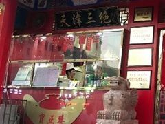 门面-宝正臻天津包子总店(金阳光居易店)
