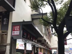-同心楼(解放北路店)