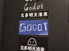 -等待戈多Waiting For Godot(交道口店)