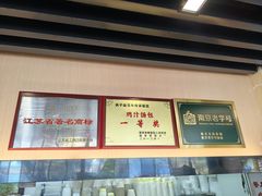 -鸡鸣汤包(红山动物园店)