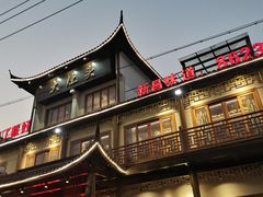 -大灶头·新昌菜(中国茶市店)