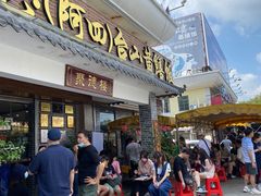 -台山美食一绝阿四台山黄鳝饭(阿四创作店)