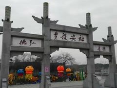 -黄海国家森林公园