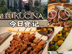 -龟兹KUCINA·新疆菜(前滩L+PLAZA店)
