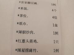 账单-围龙屋客家食府(福田店)