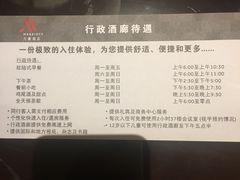 -上海雅居乐万豪侯爵酒店