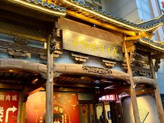 -聚味坊烤鸭店(草桥店)