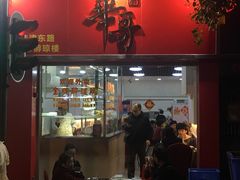 门面-华哥私厨-原醉琼楼