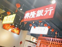 -沙胆彪炭炉牛杂煲(成都玉林店)