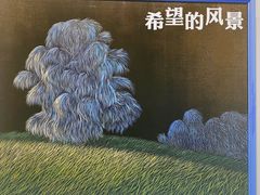 -上海宝龙美术馆