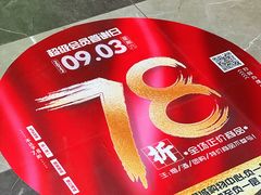 -简致生活MARKET(小榄海港城购物中心店)