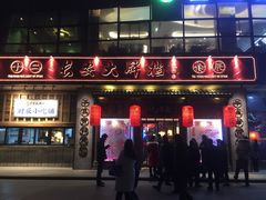 门面-长安大牌档之西安博物院文化餐厅(中贸店)