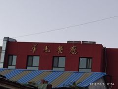 -华光餐厅(复兴路店)