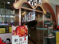 -百岁我家酸菜鱼(龙湾万达店)