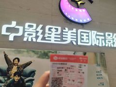 -中影星美国际影城(西乡天虹店)