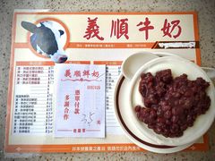 -义顺牛奶公司(新马路老店)