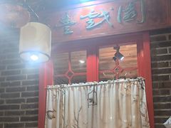 -东口码头·烧鸽子·鱼头泡饼·地方菜(金鹰悦城店)