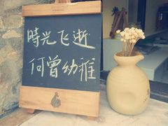 时光幼稚-时光幼稚