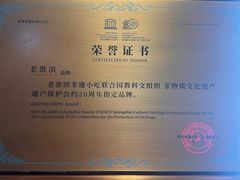 -老淮滨-蚌埠非遗小吃(淮河路店)