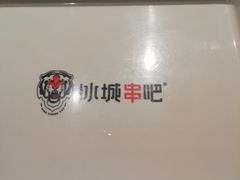 -冰城串吧(柳芳店)