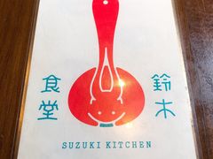 -铃木食堂(帽儿胡同店)